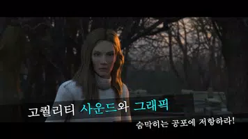 트루피어 : 버림받은 영혼 Part 2 - 방탈출 게임 ảnh chụp màn hình 1