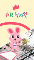 AR낙서왕 Plakat