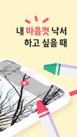 AR낙서왕 Screenshot 1