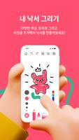 AR낙서왕 Screenshot 2
