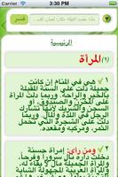 Islamic Dream Dictionary captura de pantalla 3
