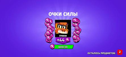 Бокс симулятор для Бравл Старс screenshot 1