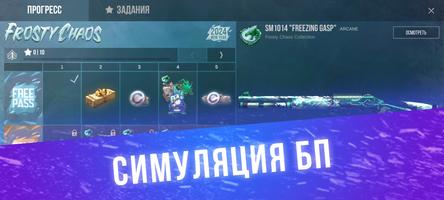 Кейс Симулятор для Стандофф screenshot 2