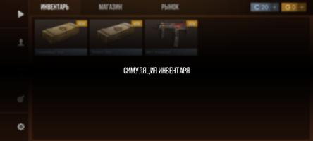 Кейс Симулятор Стан Бокс screenshot 2