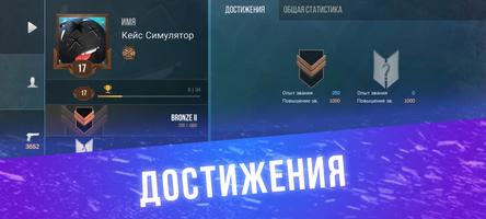 Кейс Симулятор для Стандофф Screenshot 3