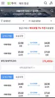 실시간 할인 항공권 - 해외항공권, 국내항공권 예약 ảnh chụp màn hình 3