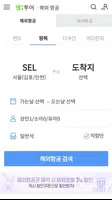 실시간 할인 항공권 - 해외항공권, 국내항공권 예약 ảnh chụp màn hình 4