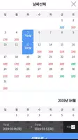 실시간 할인 항공권 - 해외항공권, 국내항공권 예약 ảnh chụp màn hình 5