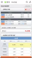 국내항공권 할인 예약 - 제주항공권, 제주도항공권 capture d'écran 3