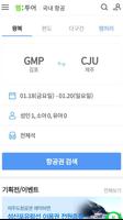 국내항공권 할인 예약 - 제주항공권, 제주도항공권 Ekran Görüntüsü 1
