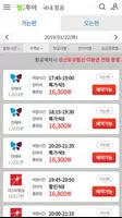 국내항공권 할인 예약 - 제주항공권, 제주도항공권 capture d'écran 7