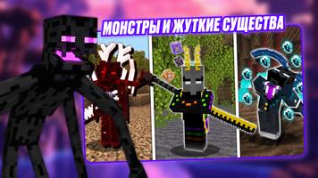 999 Мобов Мод для Майнкрафт ПЕ скриншот 1