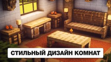 Мод на Мебель в Майнкрафт 2025 скриншот 1
