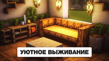 Мод на Мебель в Майнкрафт 2025 скриншот 2