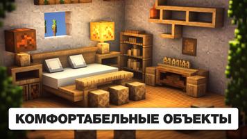 Мод на Мебель в Майнкрафт 2025 скриншот 3