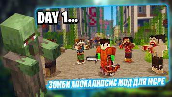 Зомби Апокалипсис Мод для MCPE постер