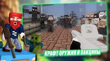 Зомби Апокалипсис Мод для MCPE скриншот 3