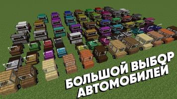 Мод на Машины для Майнкрафт скриншот 1