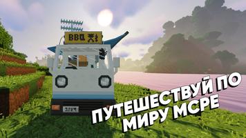 Мод на Машины для Майнкрафт скриншот 2