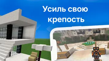 Мод Защита для Дома ảnh chụp màn hình 2