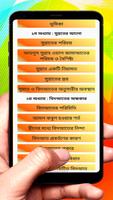 সুন্নতের আলো ও বিদআতের আঁধার скриншот 1