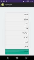مغير الصوت imagem de tela 3