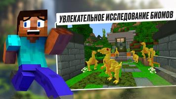 Мир Динозавров Выживание Мод скриншот 1