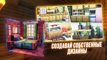 Мебель и Декор Мод Майнкрафт скриншот 2