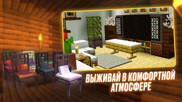 Мебель и Декор Мод Майнкрафт скриншот 3