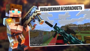 Mod Armas Minecraft y Guns скриншот 2