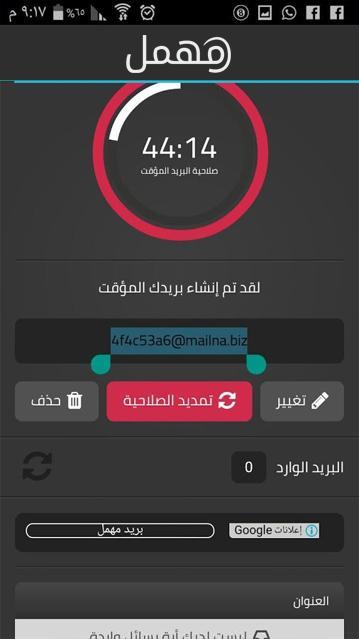 Descarga de APK de مهمل - خدمة البريد المؤقت العربية para Android