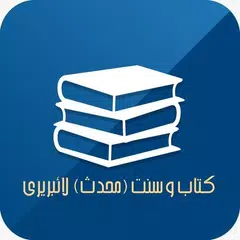 Baixar کتاب وسنت (محدث) لائبریری Kita APK