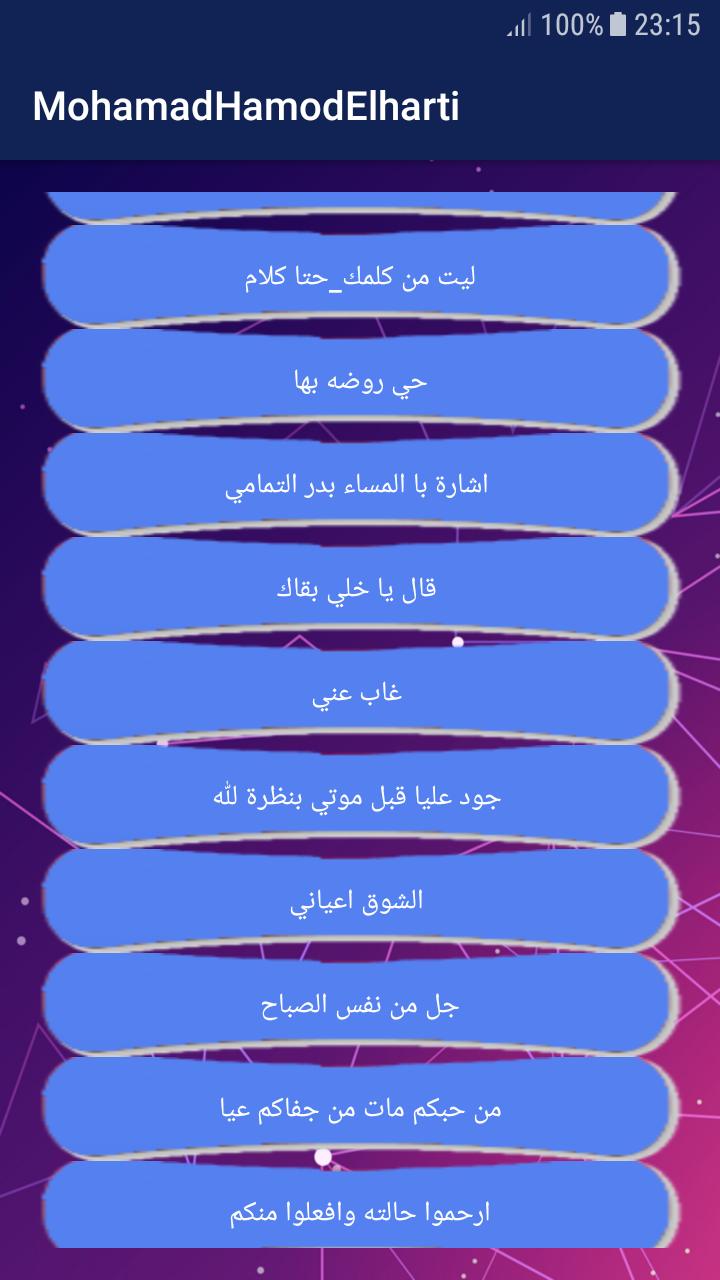 Download do APK de اغاني محمد حمود الحارثي بدون نت حصري para Android