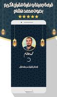 محمد هشام - القرآن بدون نت Poster