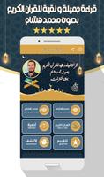 محمد هشام - القرآن بدون نت captura de pantalla 1