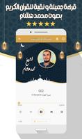 محمد هشام - القرآن بدون نت captura de pantalla 2