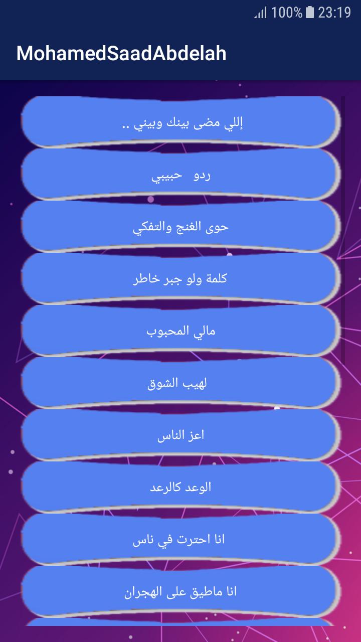 اغاني محمد سعد عبدالله بدون نت حصري For Android Apk Download
