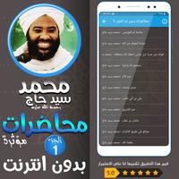 محمد سيد حاج محاضرات وخطب ج 1 capture d'écran 1