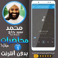 محمد سيد حاج محاضرات وخطب ج 1 capture d'écran 2
