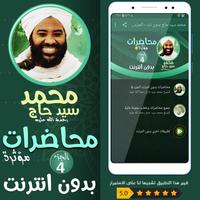 محمد سيد حاج محاضرات وخطب ج 4 Affiche