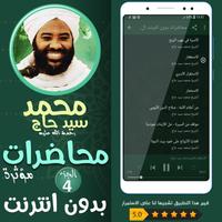 محمد سيد حاج محاضرات وخطب ج 4 capture d'écran 1