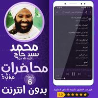 محمد سيد حاج محاضرات وخطب ج 6 capture d'écran 1