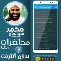 محمد سيد حاج محاضرات وخطب ج 7 capture d'écran 1