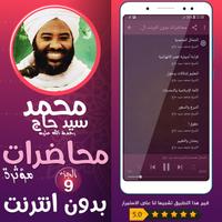 محمد سيد حاج محاضرات وخطب ج 9 capture d'écran 1