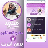 محمد سيد حاج مدارج السالكين ج6 poster