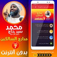 محمد سيد حاج مدارج السالكين ج7 Affiche