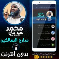 محمد سيد حاج مدارج السالكين ج8 Affiche