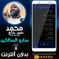 محمد سيد حاج مدارج السالكين ج8 capture d'écran 1