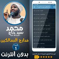 محمد سيد حاج مدارج السالكين ج1 capture d'écran 1