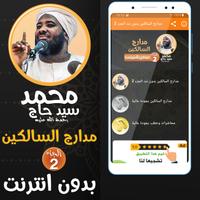 محمد سيد حاج مدارج السالكين ج2 Affiche